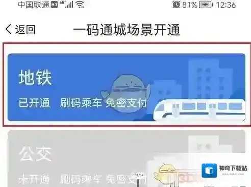 爱南宁地铁
