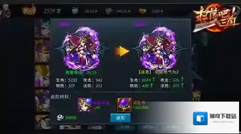 扫荡三国属性