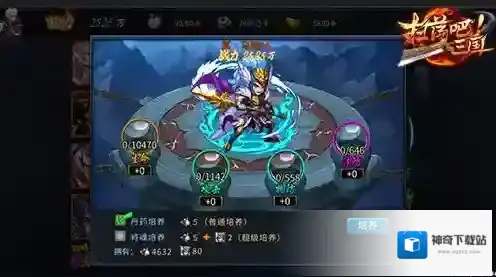 扫荡三国培养