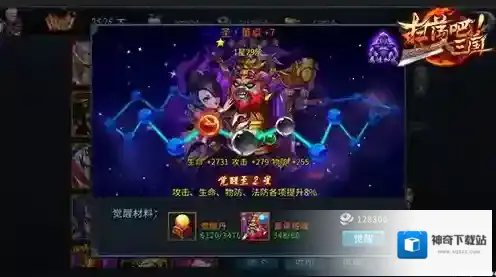 扫荡三国将魂