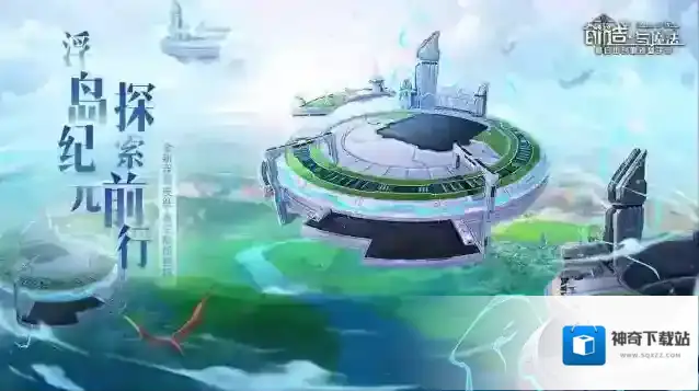 《创造与魔法》乱世·生存法则