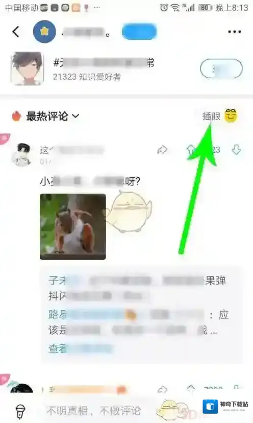 最右查看