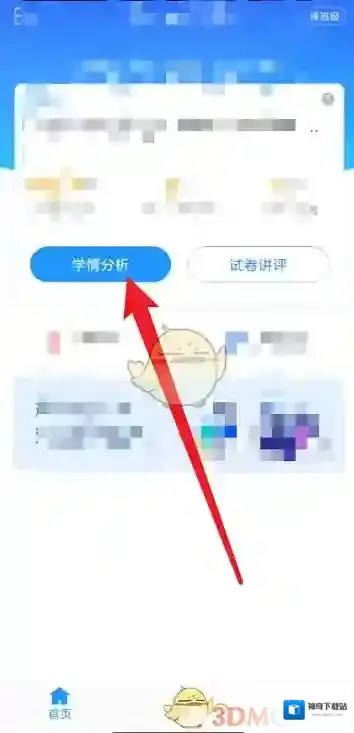好分数主界面