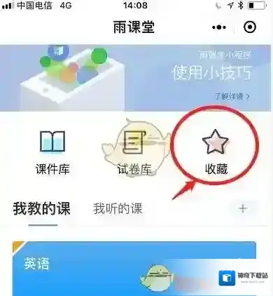 雨课堂授课