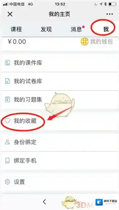 雨课堂收藏