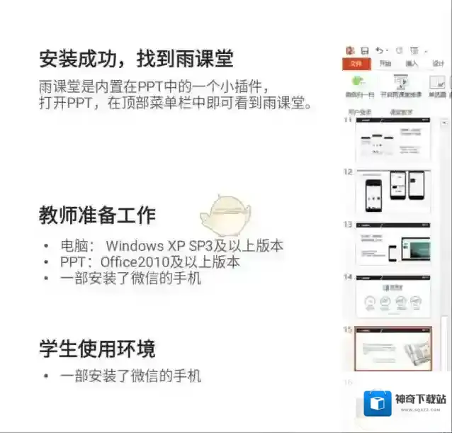 雨课堂点击