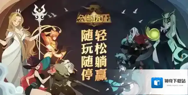 剑与远征怎么设置心愿单
