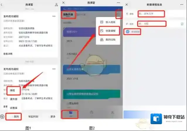 雨课堂班级