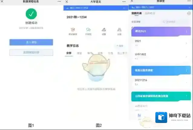雨课堂如图