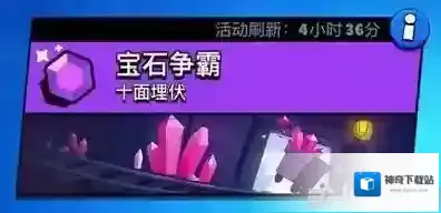荒野乱斗宝石争霸攻略 玩法技巧及阵容推荐