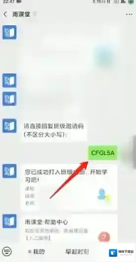 雨课堂进入了