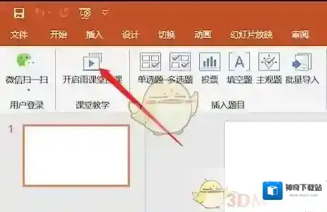 雨课堂就会