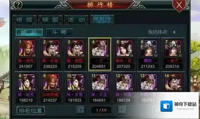 帝王三国玩家