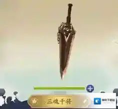 一起来捉妖三魂干将怎么样 技能属性图鉴介绍