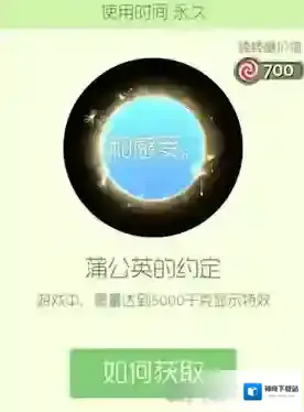 球球大作战蒲公英的约定光环怎么获得 蒲公英的约定皮肤获取