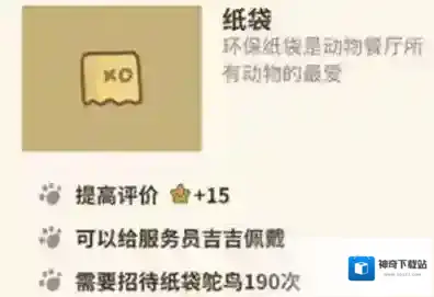 动物餐厅纸袋怎么解锁  纸袋作用介绍攻略