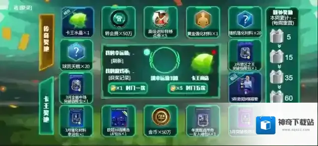 FIFA足球世界奖池