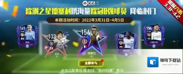《FIFA足球世界》好礼永不停歇