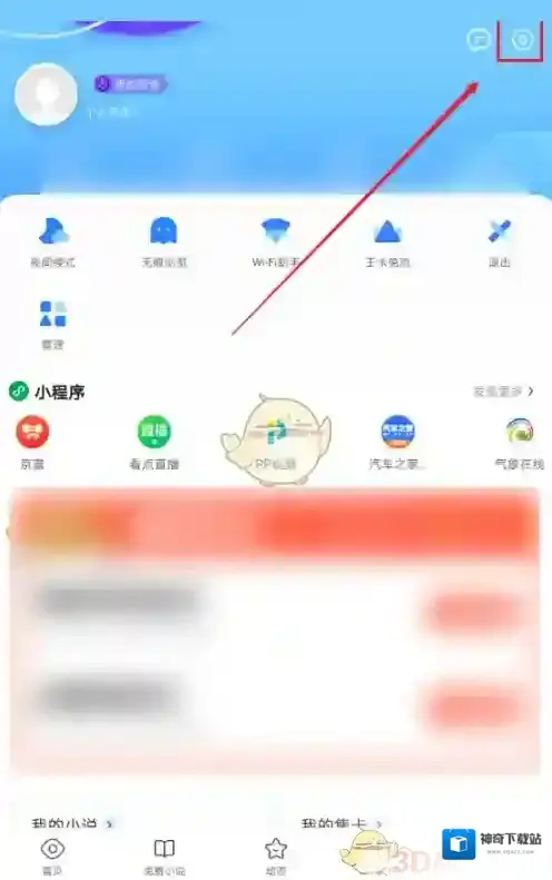 QQ浏览器主界面