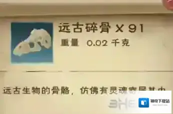 创造与魔法远古碎骨在哪 物品获取位置介绍