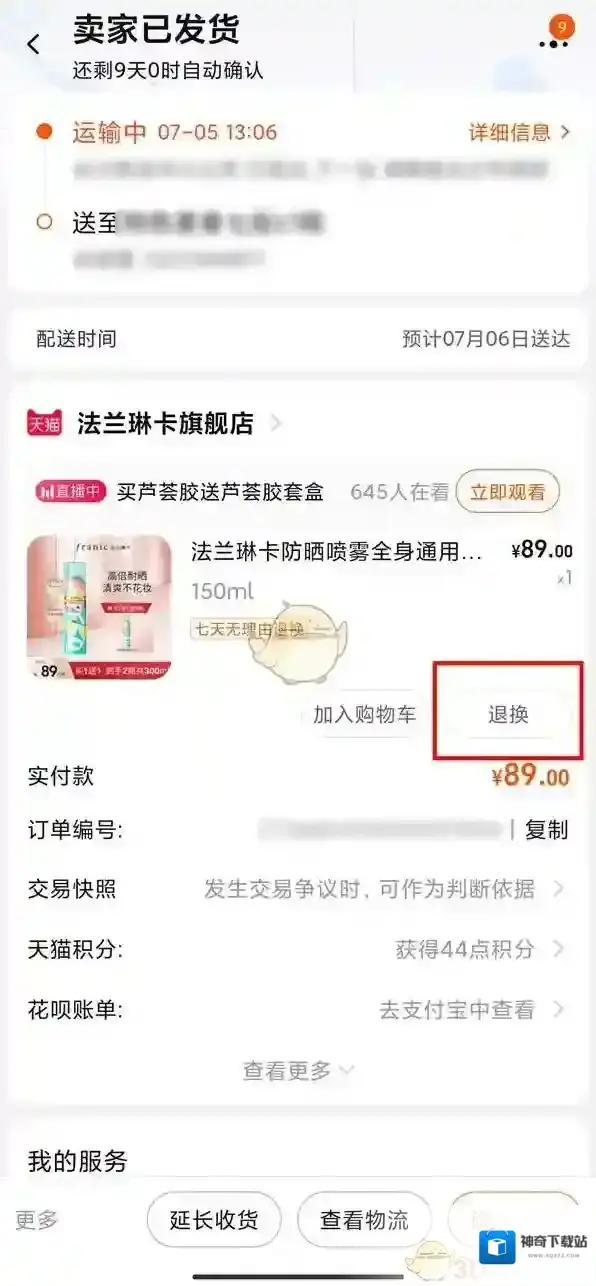 淘宝网商家
