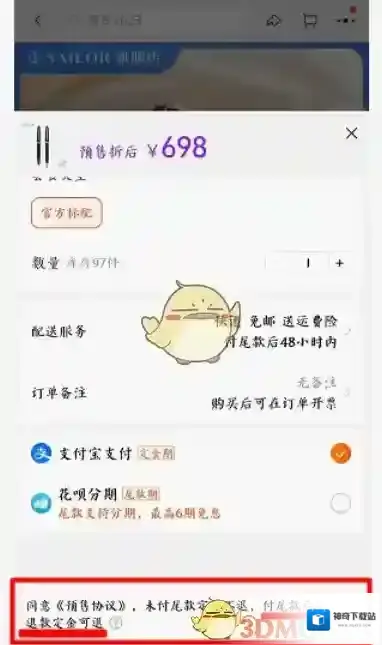 淘宝网退定金