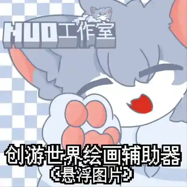 创游绘画辅助器官方最新版-v1.9.1