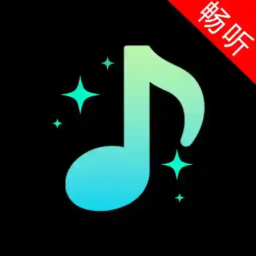 畅听音乐播放器官方最新版-v1.0.0.1