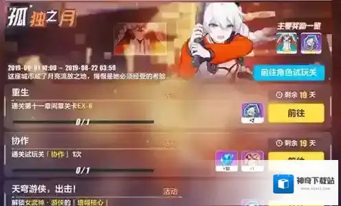 崩坏3孤独之月活动怎么玩 活动内容时间一览