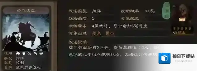 三国志战略版盛气凌敌怎么用 S级缴械战法搭配使用攻略