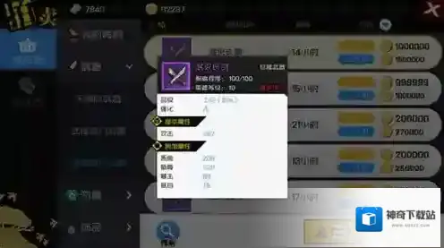 一人之下蓬莱夜刃武器怎么选 蓬莱夜刃什么武器好