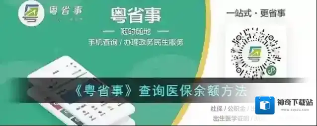 《粤省事》查询医保余额方法