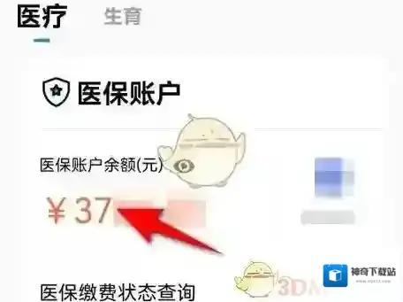 粤省事医保余额查询