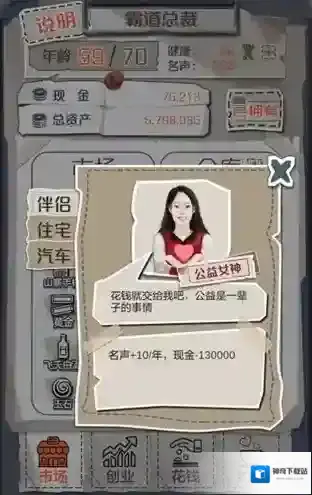 一亿小目标公益女神怎么解锁 伴侣触发条件介绍
