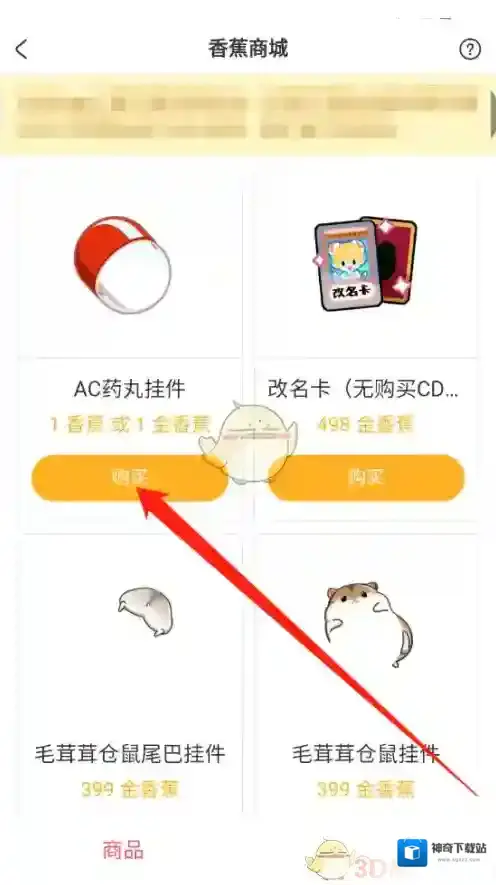 Acfun点击购买