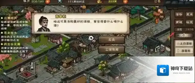 烟雨江湖酒楼