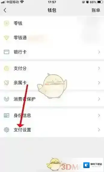 微信钱包