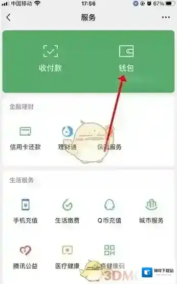 微信进入主页