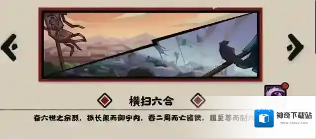 无悔华夏横扫六合全结局达成条件一览