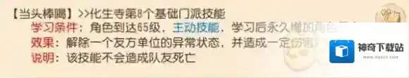 梦幻西游手游化生寺迎来新技能 技能详解