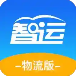 智运物流平台