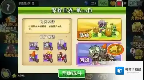 植物大战僵尸2摩登世界第18天怎么过？植物大战僵尸2摩登世界第18天通关攻略