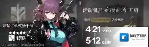 明日方舟铸铁怎么获得 生于黑夜活动干员获取攻略