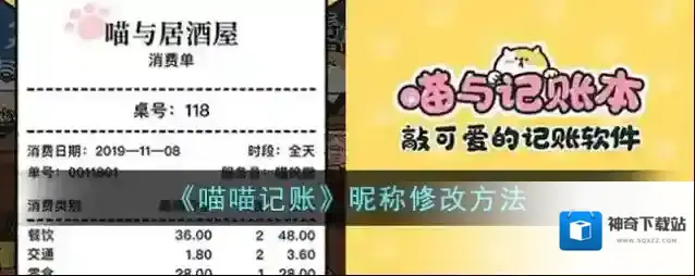 《喵喵记账》昵称修改方法