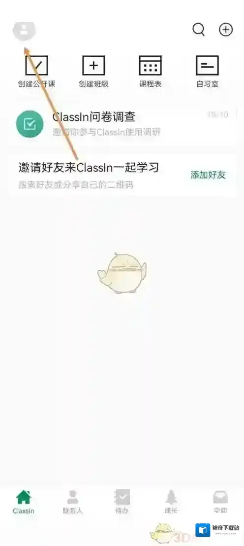classin就可以了