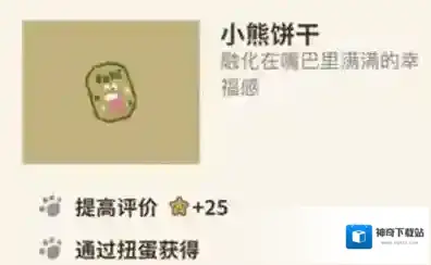 动物餐厅小熊饼干怎么解锁 饼干获得方法攻略