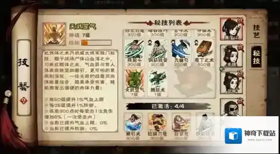 烟雨江湖天武罡气秘籍获取流程一览