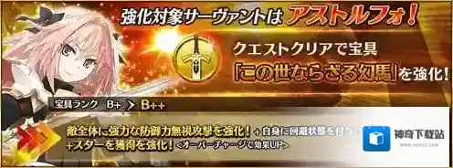 FGO阿福宝具本效果汇总 阿斯托尔福强化任务怎么完成