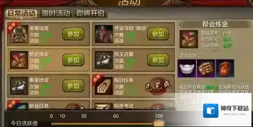 天龙八部手游快速获取活跃值 活跃值上150攻略