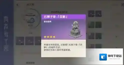 原神石狮子图纸怎么得 图纸获取方式介绍